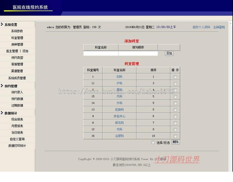 医院医疗机构在线预约管理系统ASP网站源码XYM513 ASP+ACCESS 