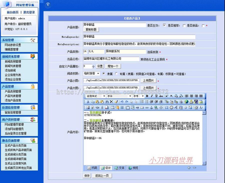 可生成静态 化工生产企业公司建站系统网站源码XYM476 ASP+ACC