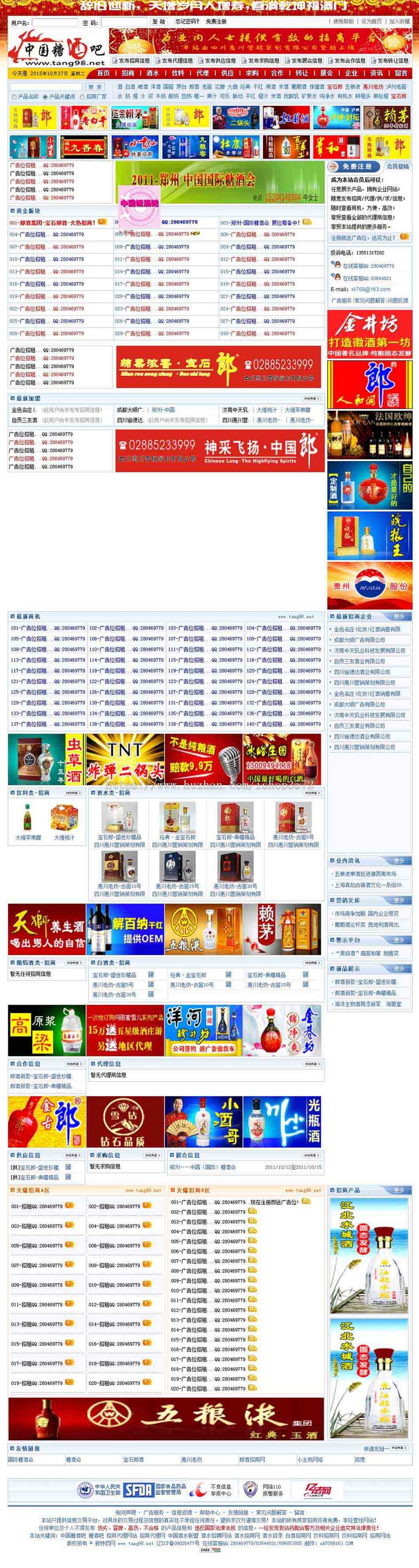 大型糖酒行业招商代理供应信息平台系统网站源码XYM440 ASP+ACC