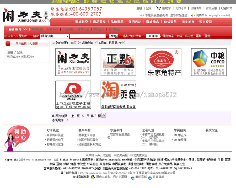 多颜色支持支付宝 美食在线商城网店系统网站源码XYM438 ASP+ACC