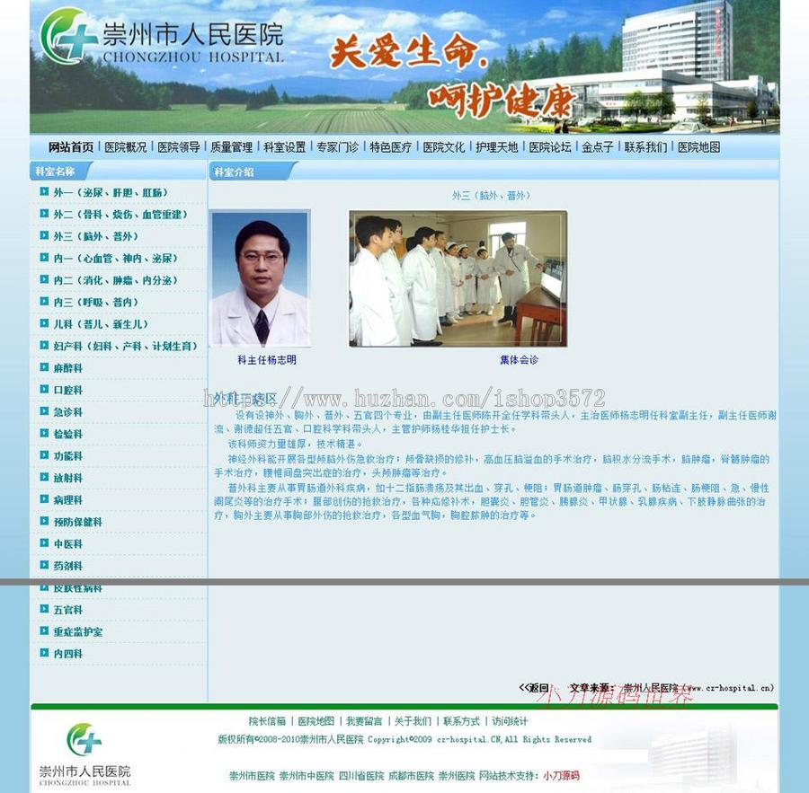 蓝色规整 人民医院网站 医疗机构建站系统源码XYM290 ASP+ACC