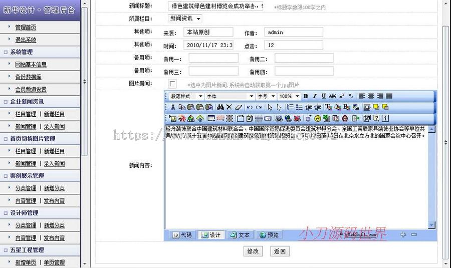 黑色个性 装修公司网站 装饰设计企业建站系统源码XYM291 ASP+ACC
