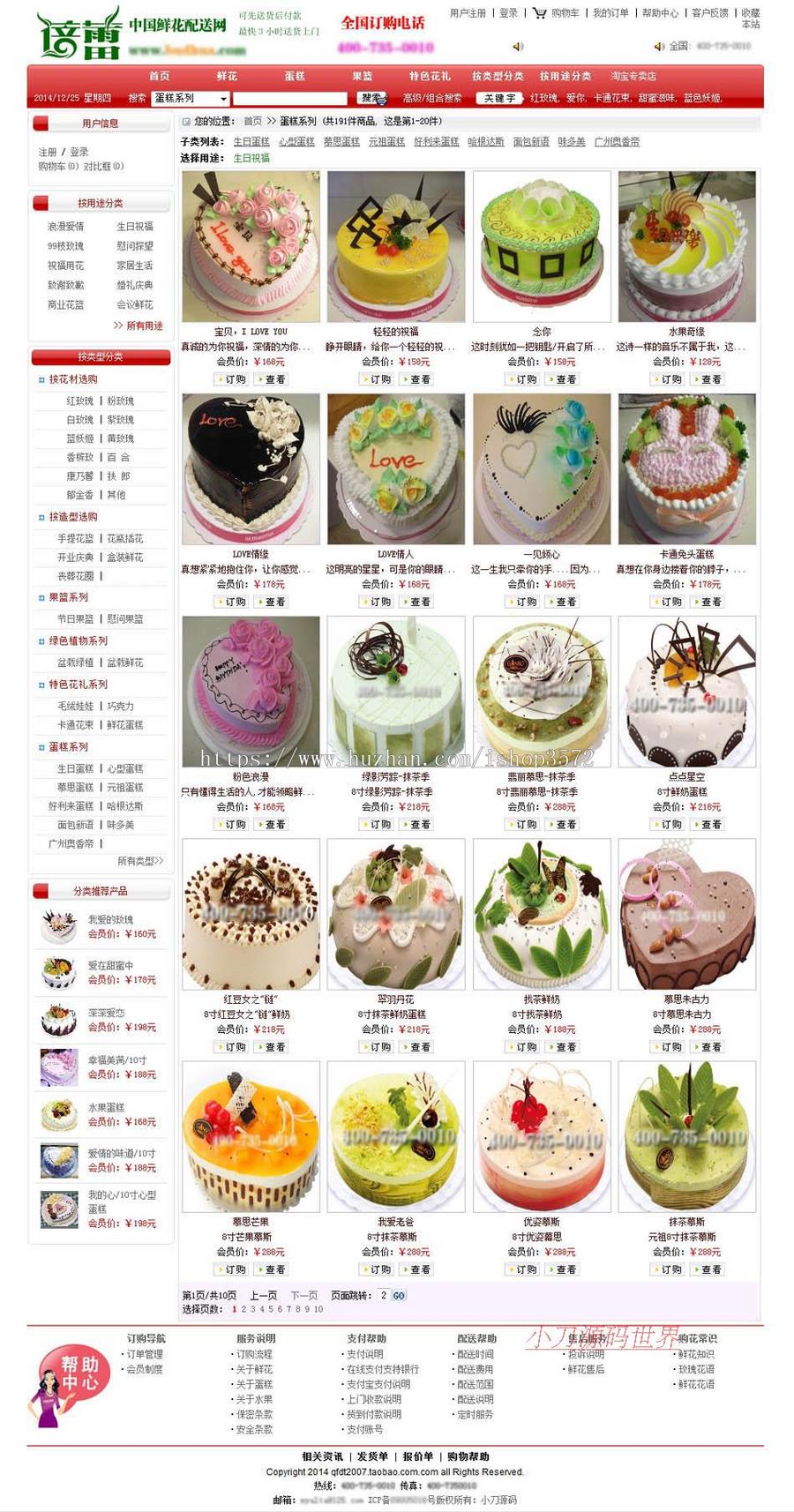 支持支付宝 鲜花礼品在线销售商城网店系统网站源码XYM294 ASP+AC