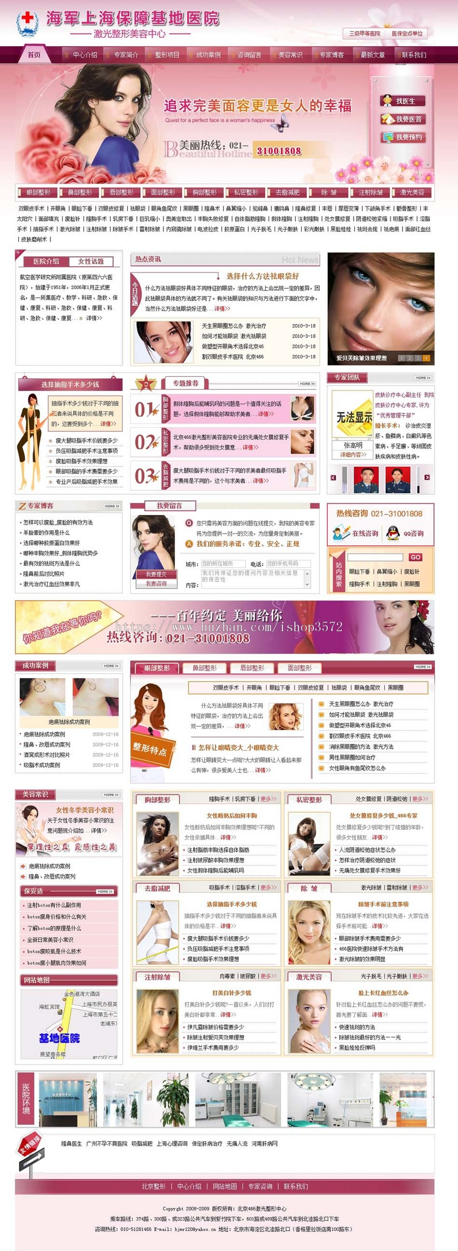 动易内核 激光美容整型医院机构建站系统网站源码XYM276 ASP+ACC