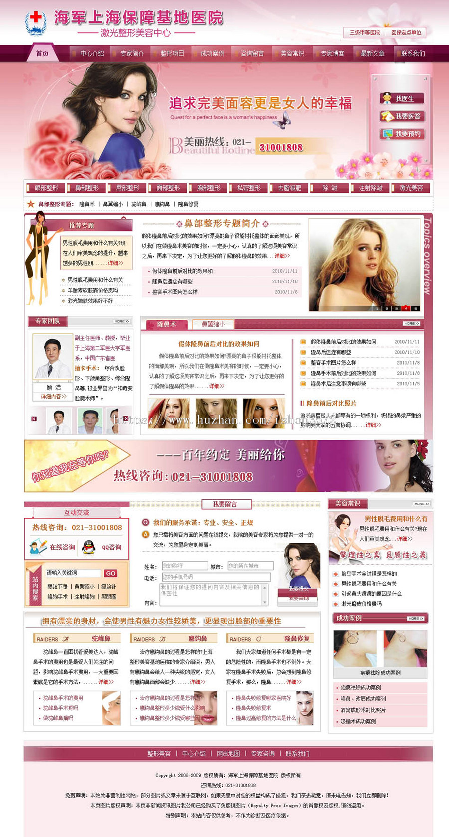 动易内核 激光美容整型医院机构建站系统网站源码XYM276 ASP+ACC