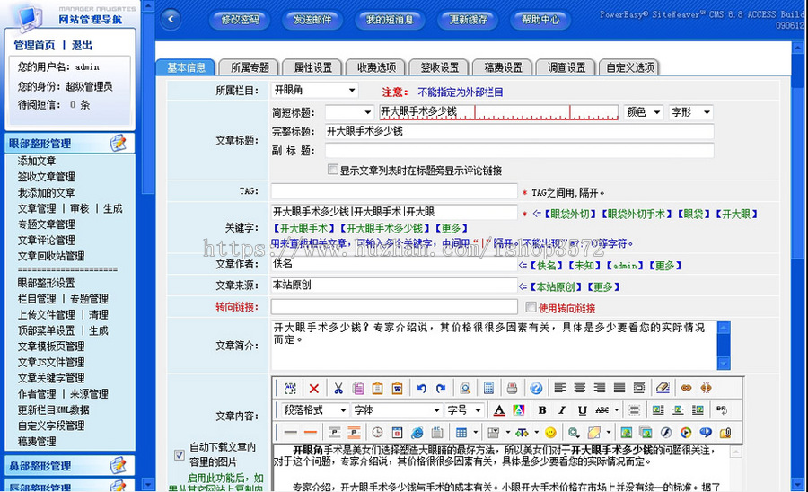 动易内核 激光美容整型医院机构建站系统网站源码XYM276 ASP+ACC