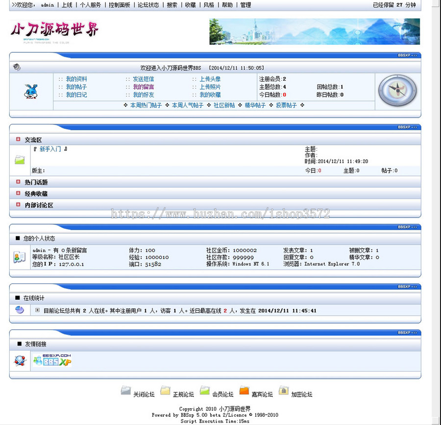 蓝色规整 通用BBS论坛管理系统网站源码XYM265 ASP+ACC