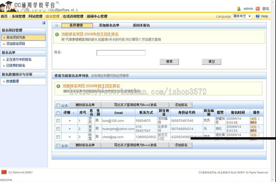 可自设项目  通用学校学生报名系统平台ASP网站源码04-02  ASP+AC