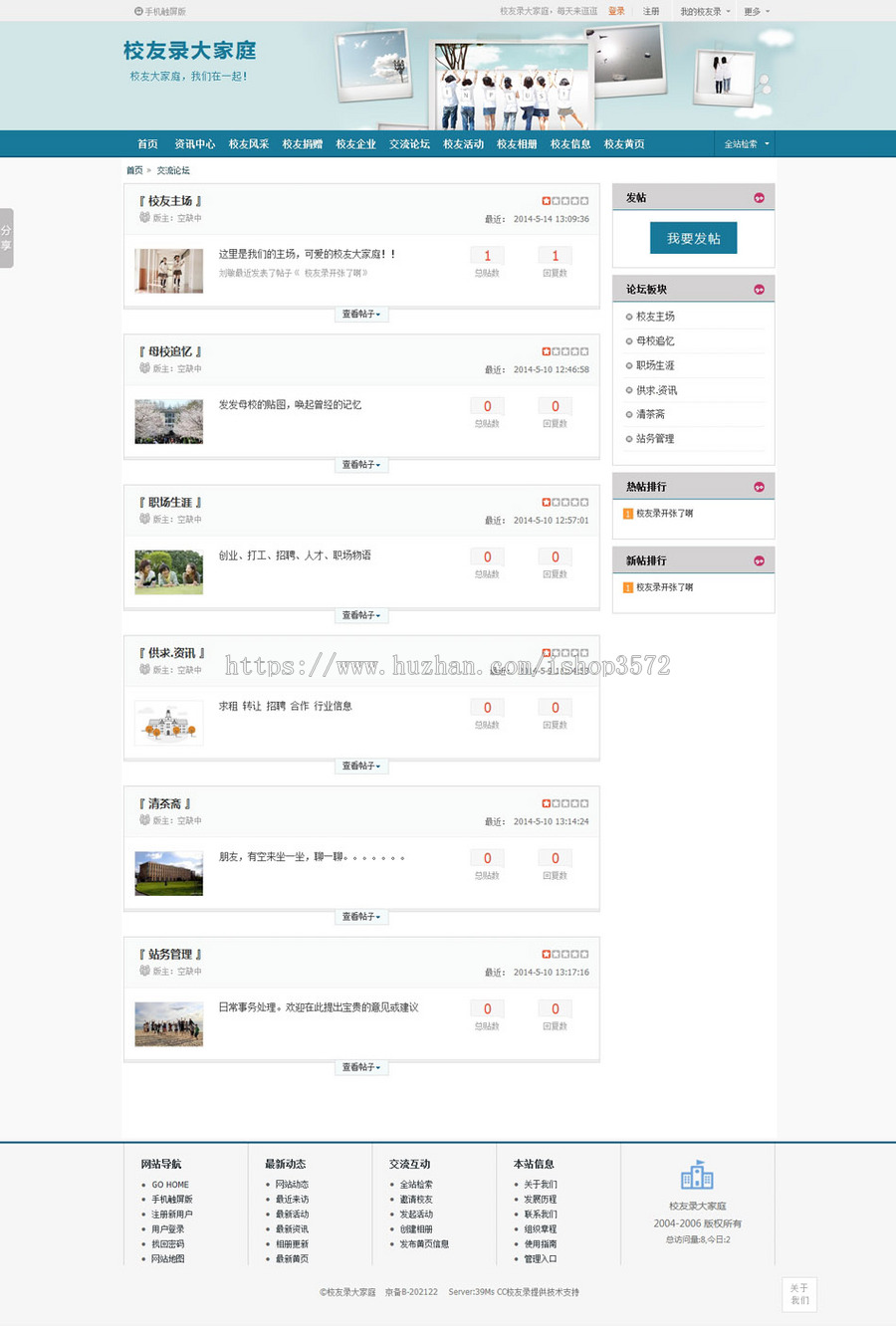 带手机触屏版 校友录同学录建站系统ASP网站源码XYM255 ASP+ACC