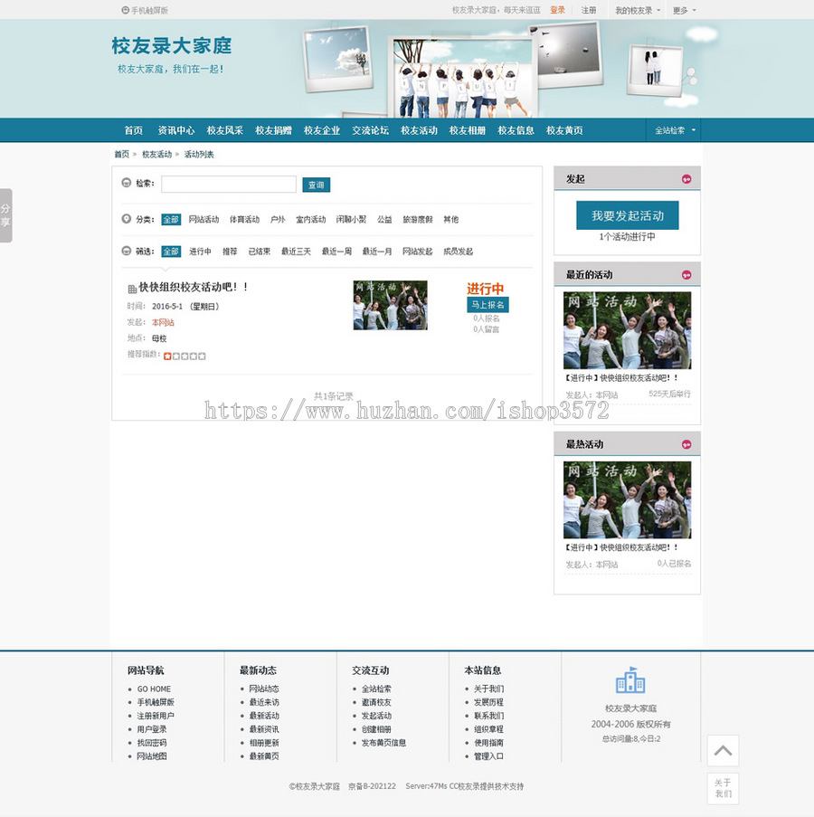 带手机触屏版 校友录同学录建站系统ASP网站源码XYM255 ASP+ACC