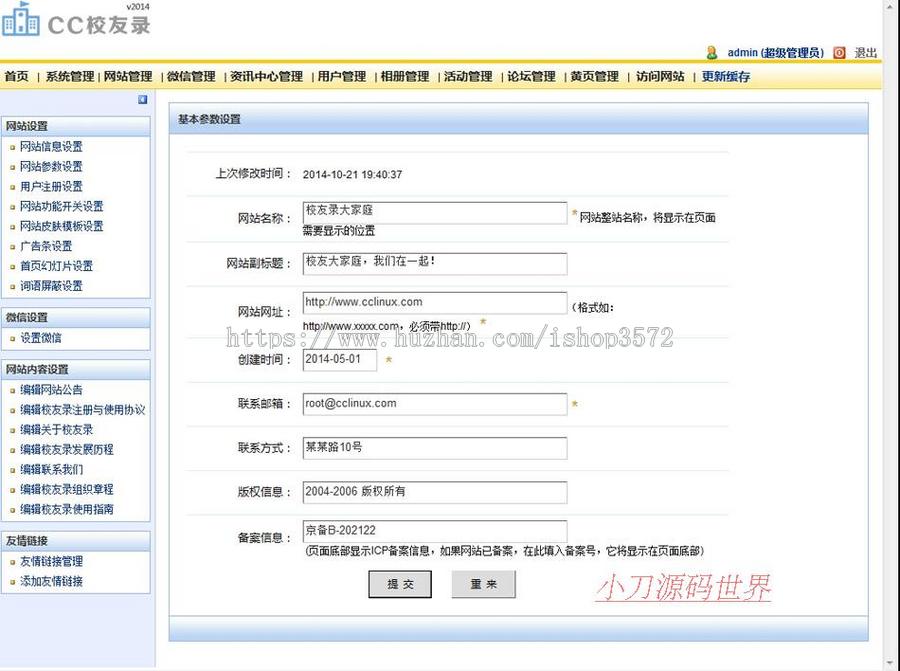 带手机触屏版 校友录同学录建站系统ASP网站源码XYM255 ASP+ACC