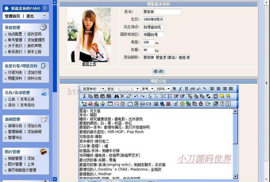 紫色漂亮 娱乐明星粉丝追星系统网站源码XYM251 ASP+ACCESS 