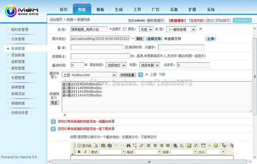MAXCMS内核 有声读物在线听书系统ASP网站源码XYM260 ASP+ACCESS 