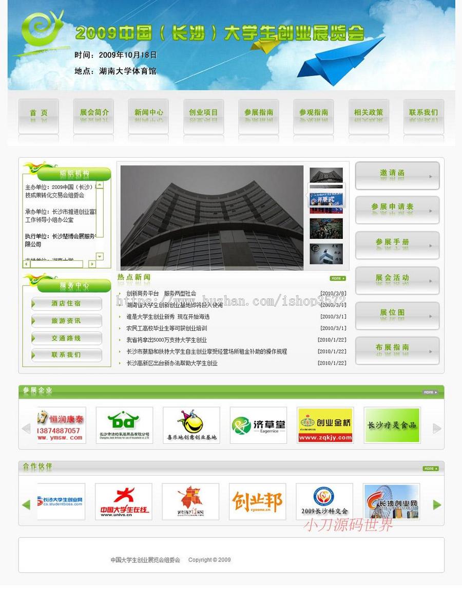 规整漂亮 展览会展会官方建站系统ASP网站源码XYM452 ASP+ACCESS