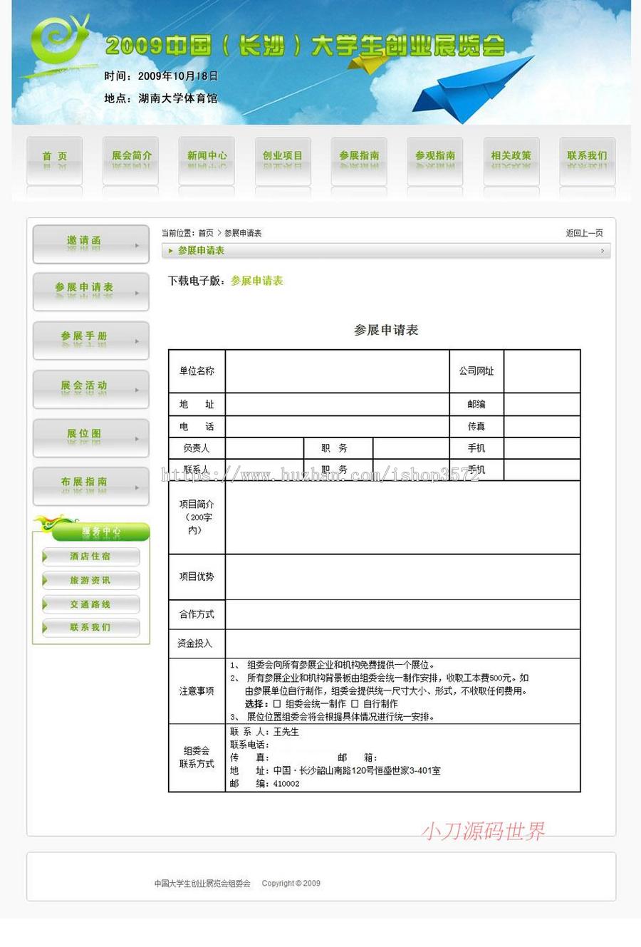 规整漂亮 展览会展会官方建站系统ASP网站源码XYM452 ASP+ACCESS