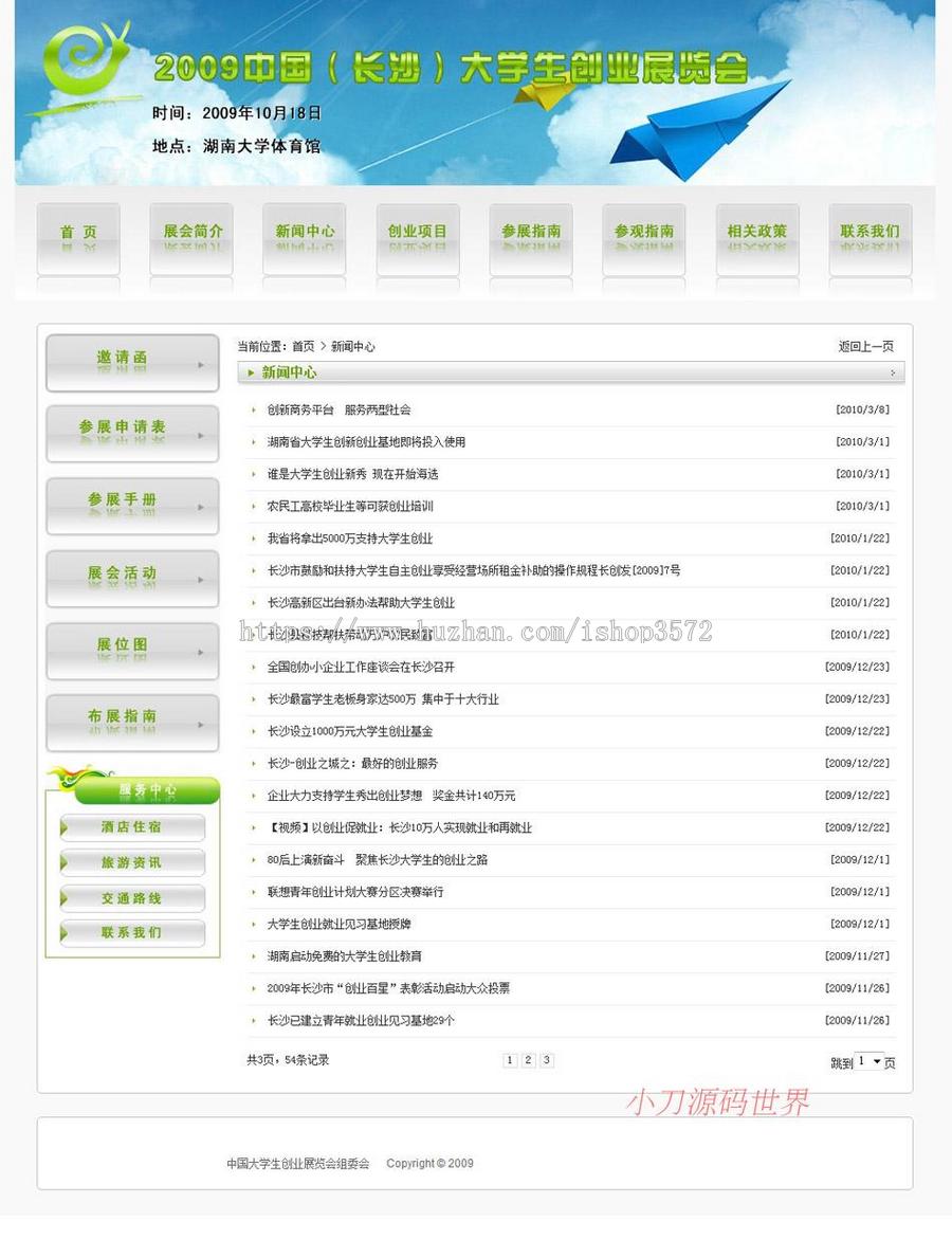 规整漂亮 展览会展会官方建站系统ASP网站源码XYM452 ASP+ACCESS