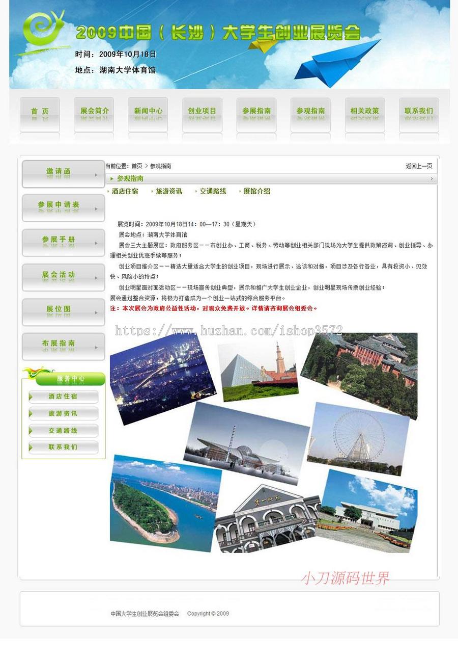 规整漂亮 展览会展会官方建站系统ASP网站源码XYM452 ASP+ACCESS