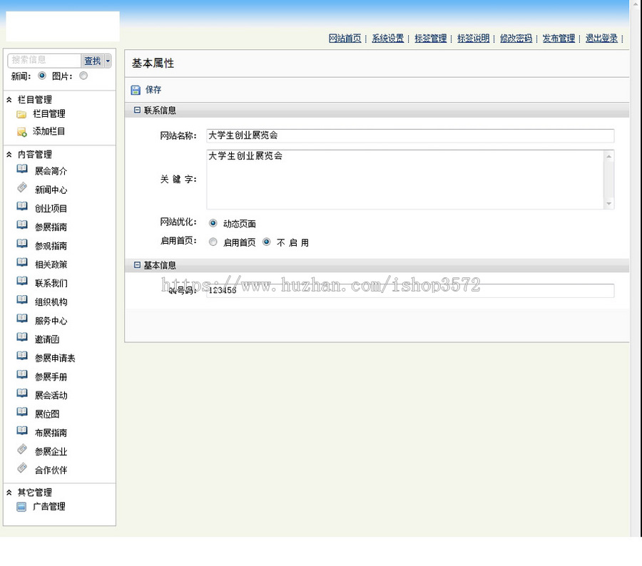 规整漂亮 展览会展会官方建站系统ASP网站源码XYM452 ASP+ACCESS
