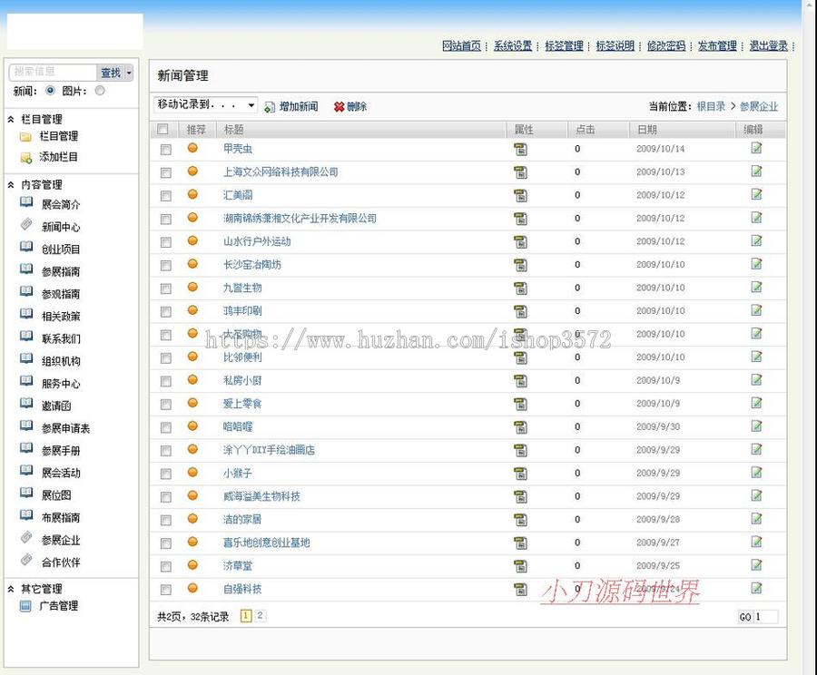 规整漂亮 展览会展会官方建站系统ASP网站源码XYM452 ASP+ACCESS