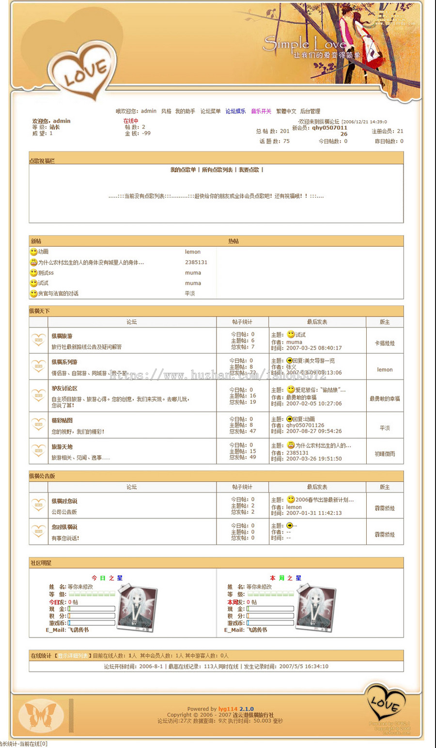 规整漂亮 旅游类BBS通用论坛管理系统网站源码XYM236 ASP+ACC