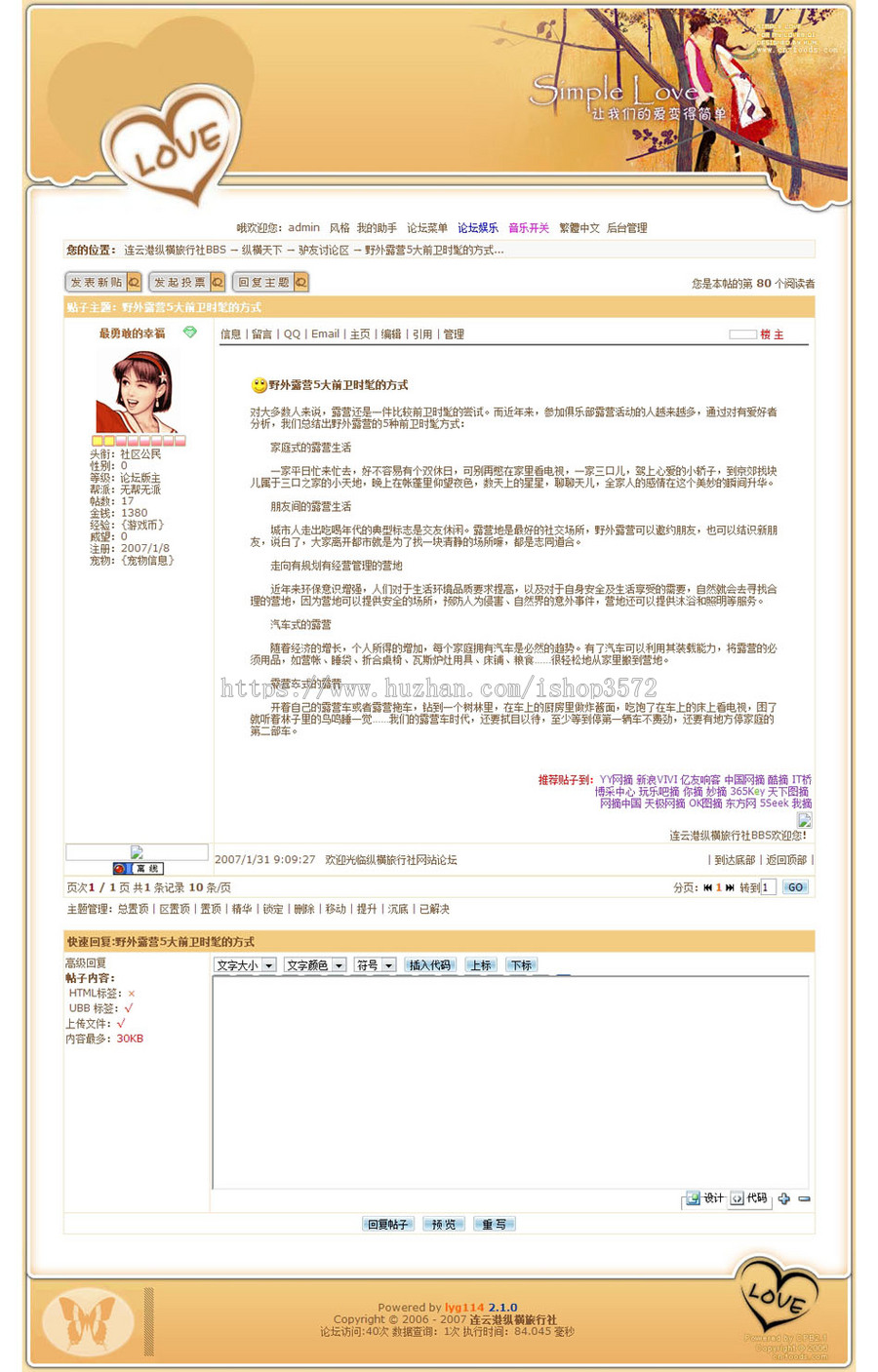 规整漂亮 旅游类BBS通用论坛管理系统网站源码XYM236 ASP+ACC