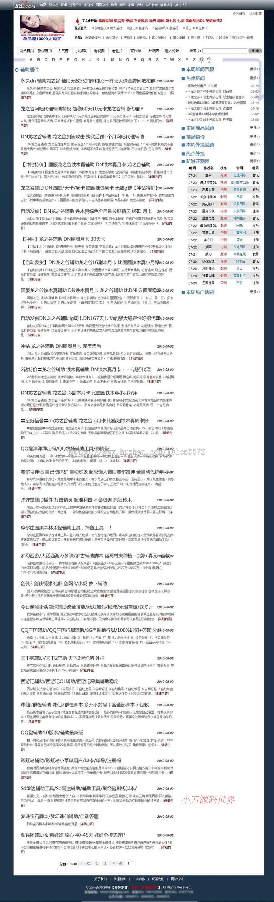 规整漂亮 游戏辅助插件下载资讯门户系统网站源码XYM239 ASP+ACC