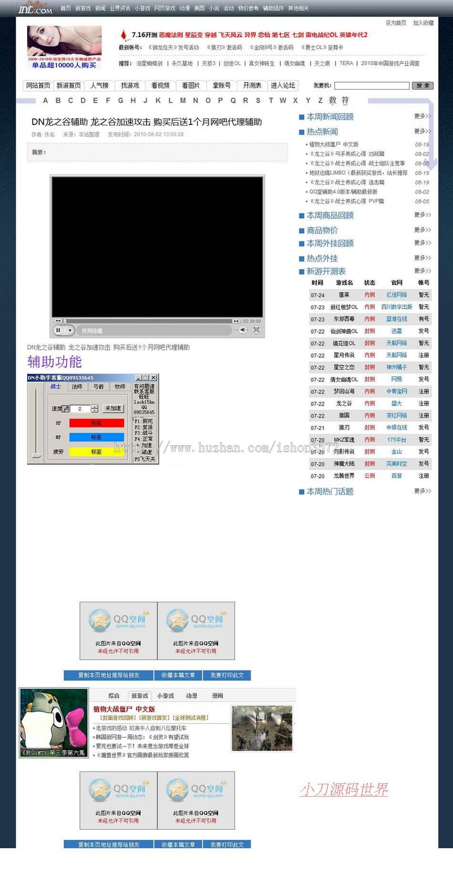 规整漂亮 游戏辅助插件下载资讯门户系统网站源码XYM239 ASP+ACC