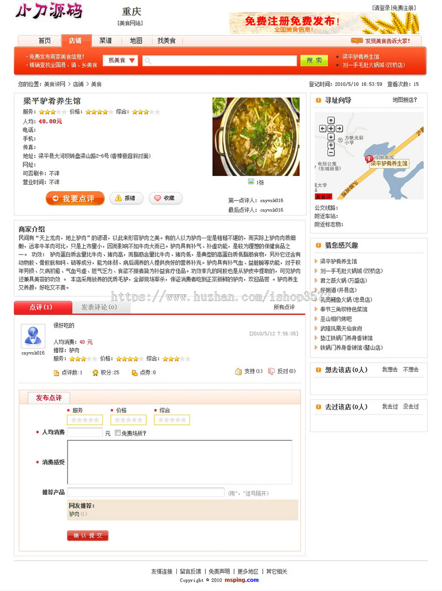红色漂亮 地方餐饮美食点评信息系统网站源码XYM238 ASP+ACCESS