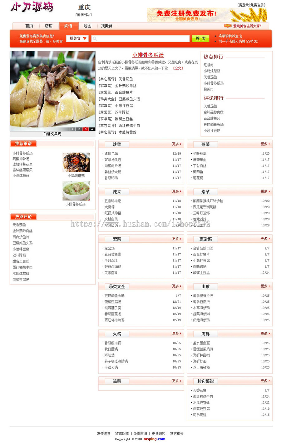 红色漂亮 地方餐饮美食点评信息系统网站源码XYM238 ASP+ACCESS