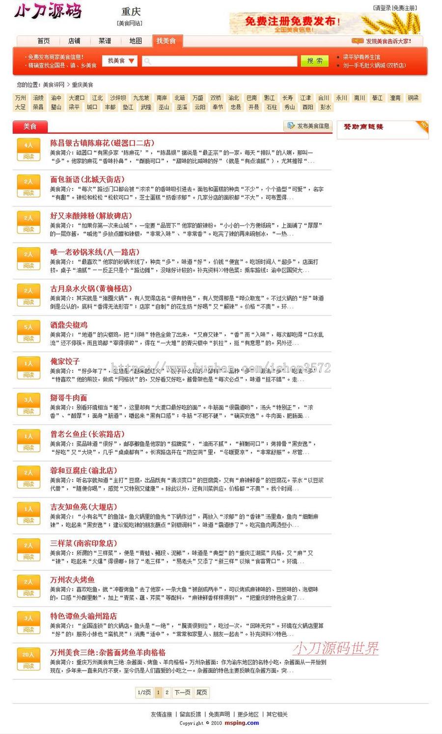 红色漂亮 地方餐饮美食点评信息系统网站源码XYM238 ASP+ACCESS