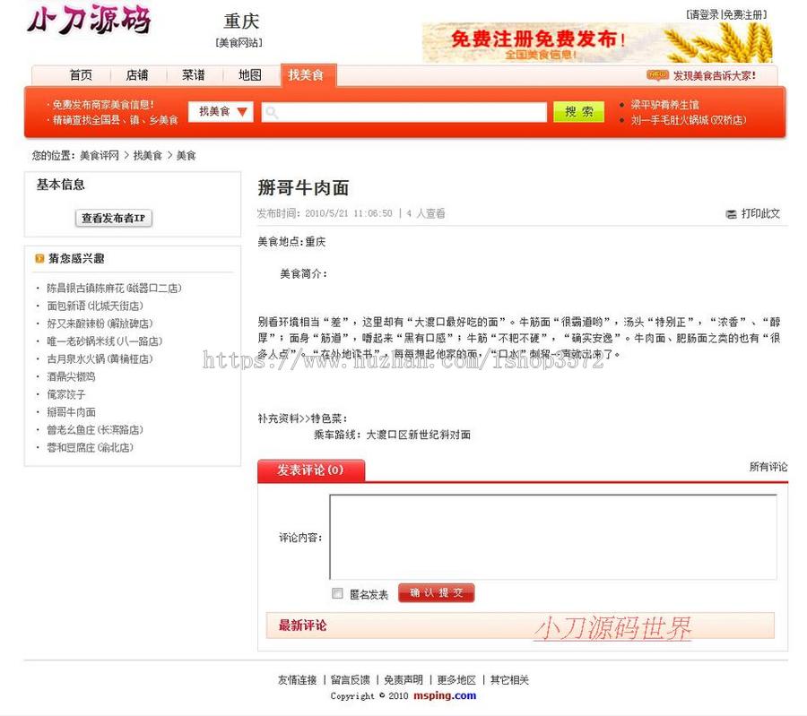 红色漂亮 地方餐饮美食点评信息系统网站源码XYM238 ASP+ACCESS