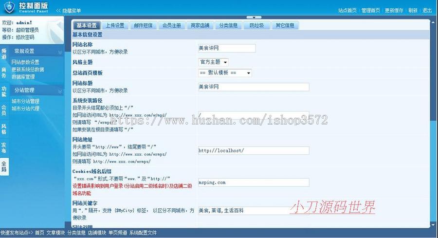 红色漂亮 地方餐饮美食点评信息系统网站源码XYM238 ASP+ACCESS
