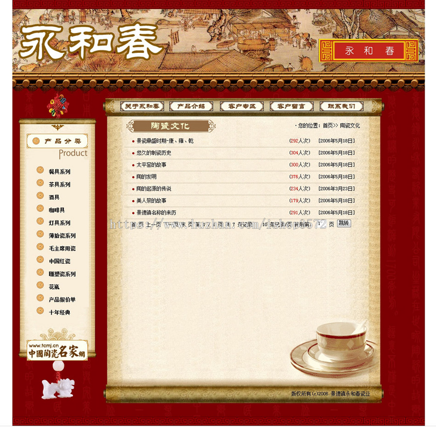 古朴超漂亮 瓷业瓷器公司企业建站系统网站源码n0519 ASP+ACCESS 
