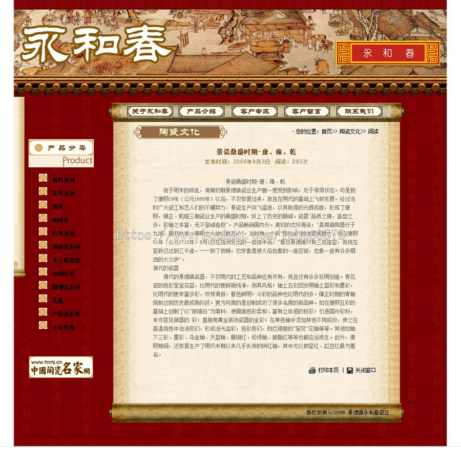 古朴超漂亮 瓷业瓷器公司企业建站系统网站源码n0519 ASP+ACCESS 