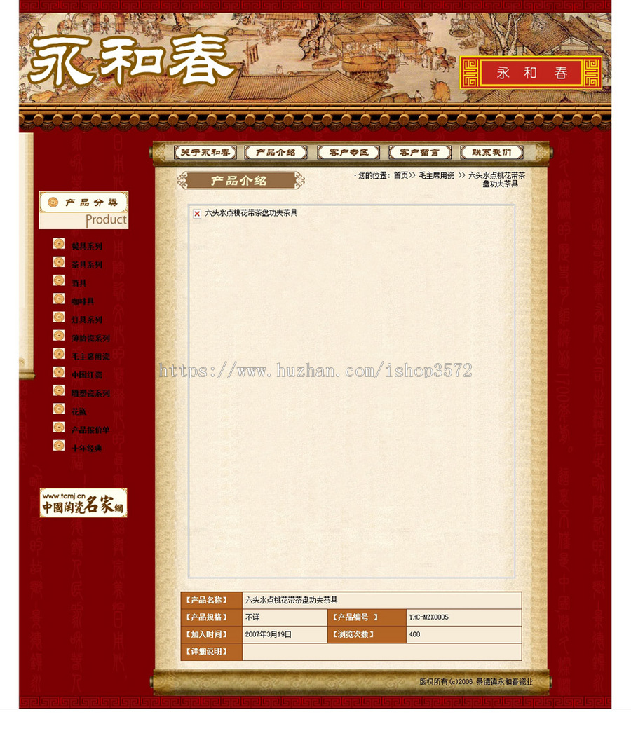 古朴超漂亮 瓷业瓷器公司企业建站系统网站源码n0519 ASP+ACCESS 