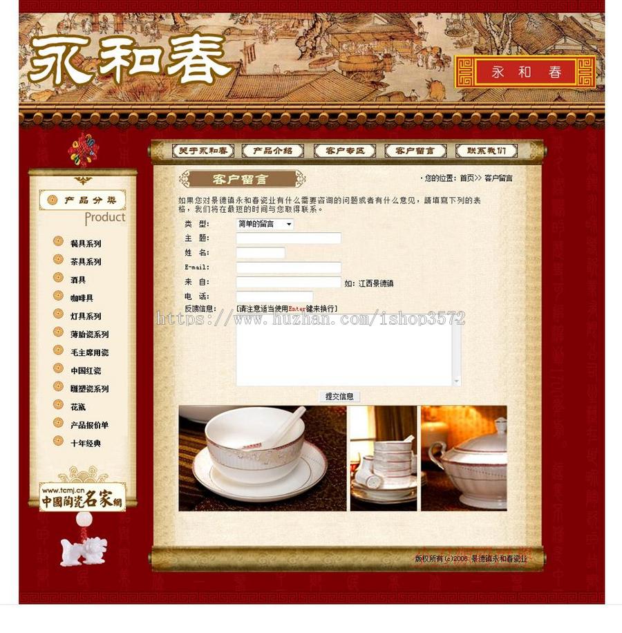 古朴超漂亮 瓷业瓷器公司企业建站系统网站源码n0519 ASP+ACCESS 