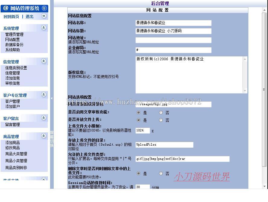 古朴超漂亮 瓷业瓷器公司企业建站系统网站源码n0519 ASP+ACCESS 