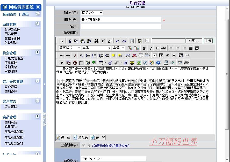 古朴超漂亮 瓷业瓷器公司企业建站系统网站源码n0519 ASP+ACCESS 