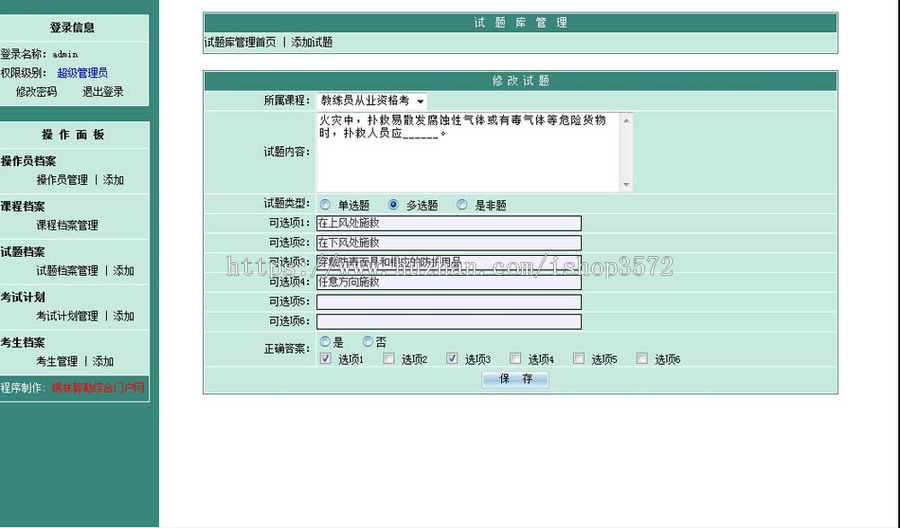 简洁整站 通用在线考试测验系统ASP网站源码XYM226 ASP完整带后台