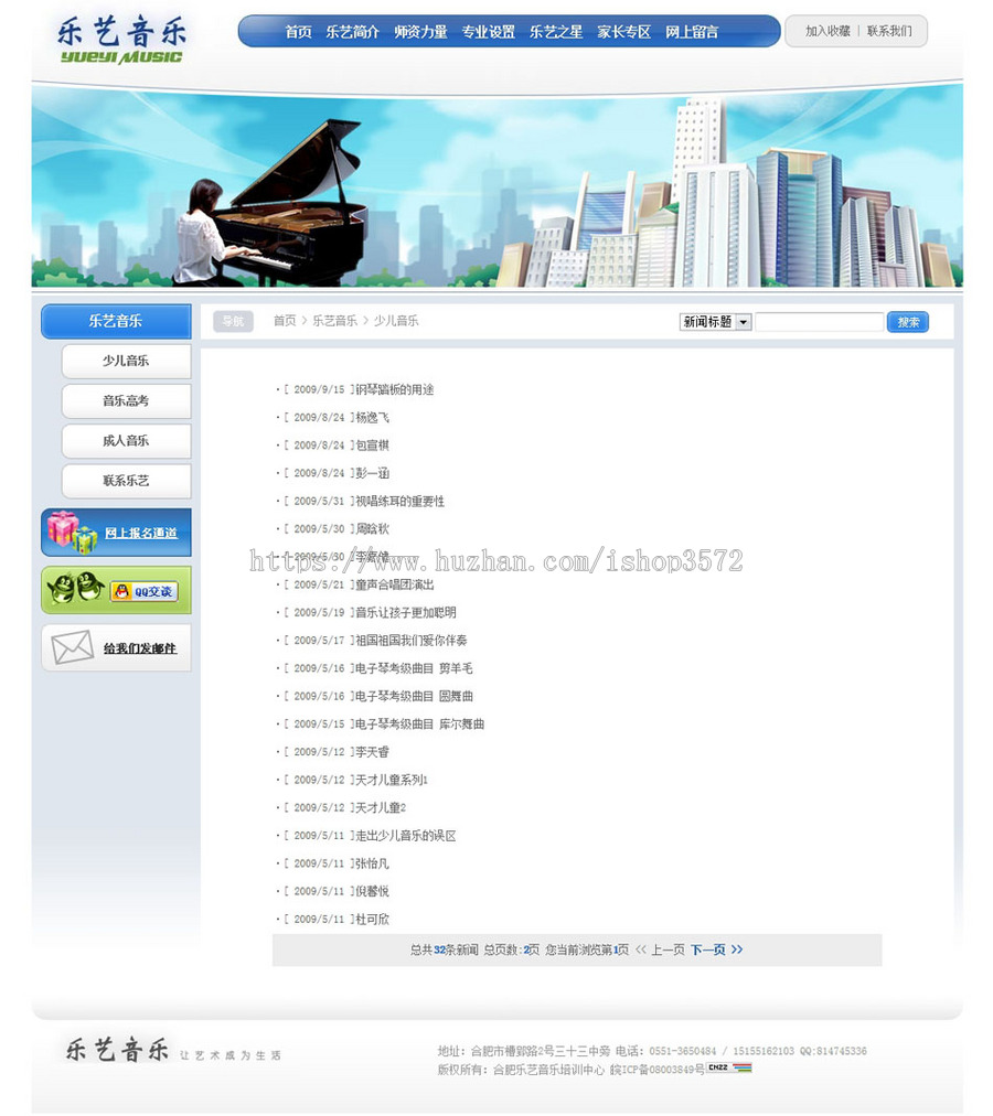 高考音乐培训中心机构学校建站系统ASP网站源码XYM234 完整带后台