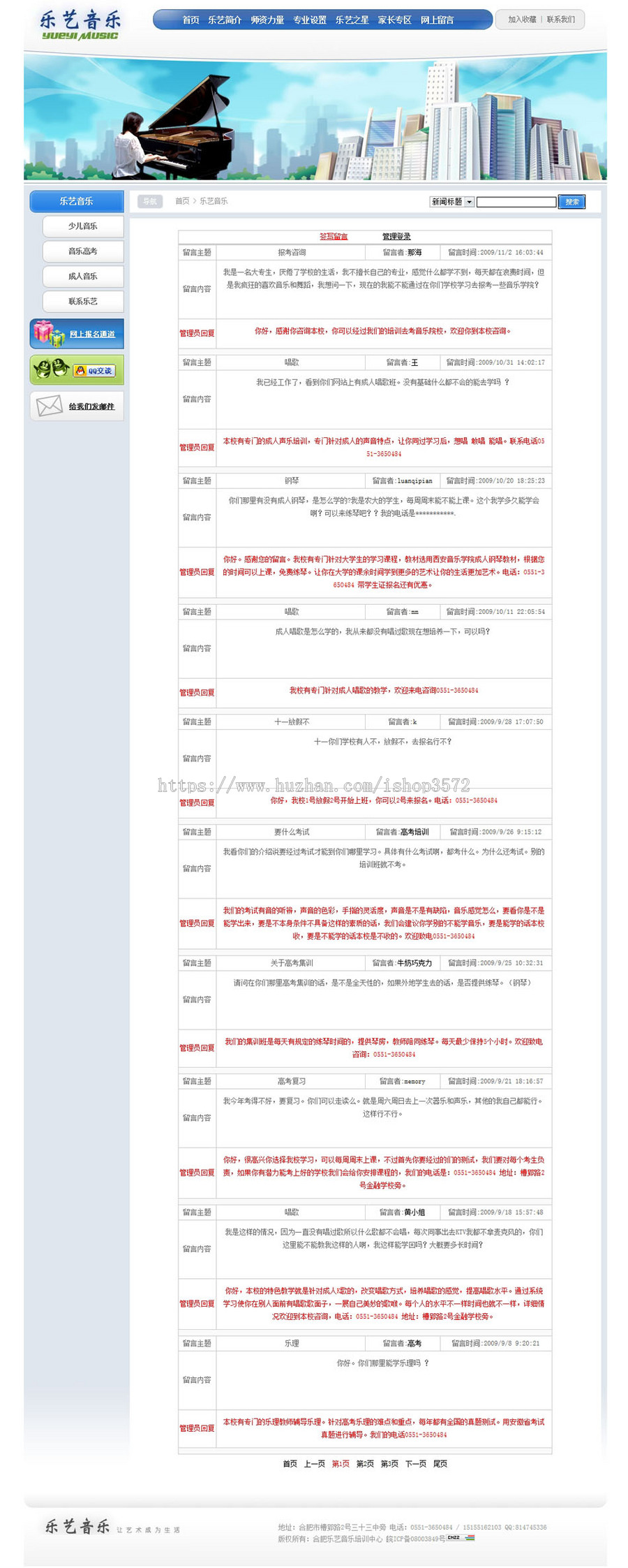 高考音乐培训中心机构学校建站系统ASP网站源码XYM234 完整带后台