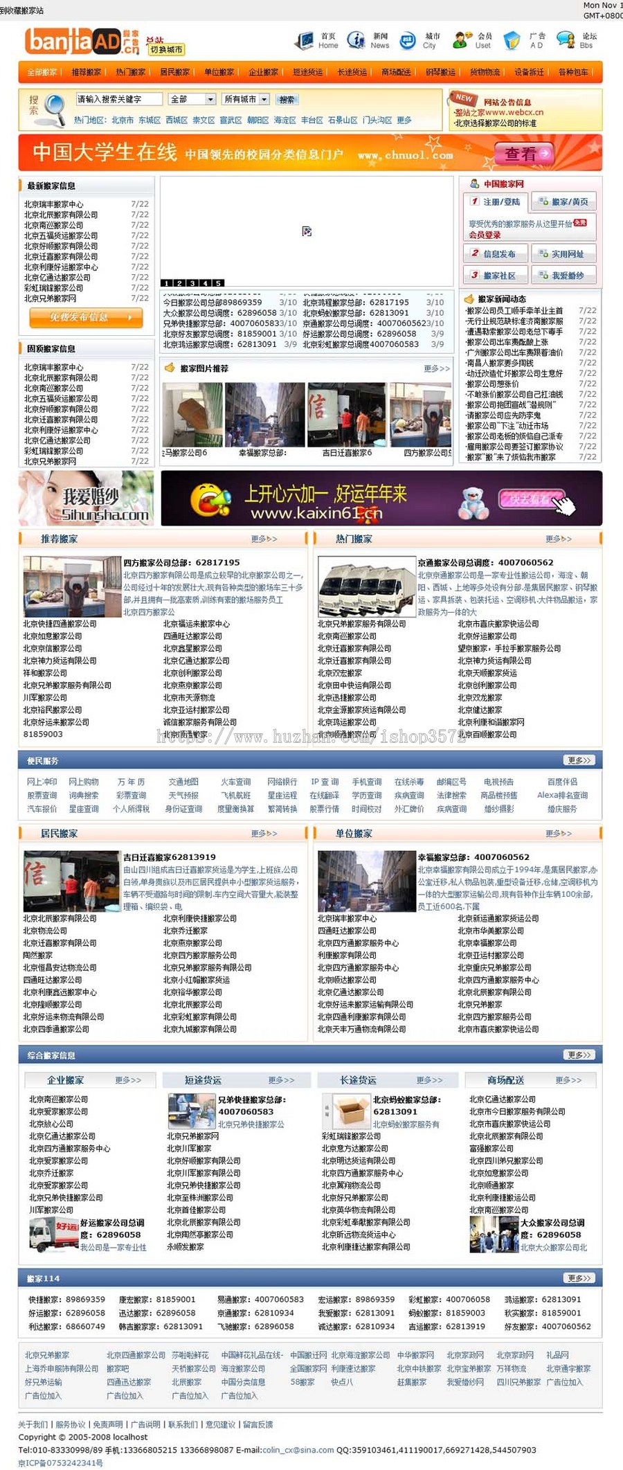 规整漂亮 地方搬家行业信息平台系统网站源码XYM223 ASP+ACC