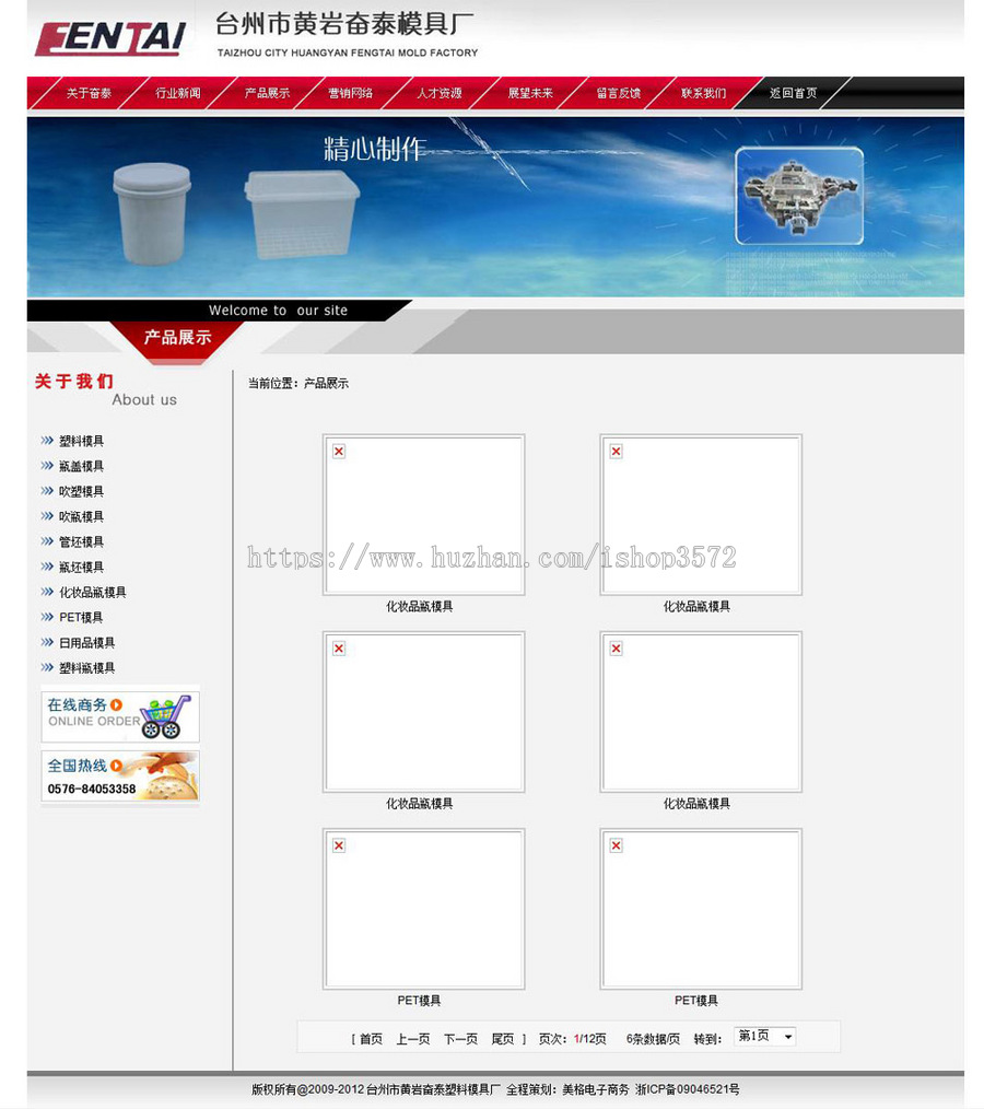 规整漂亮 模具企业网站 通用公司建站系统源码XYM169 ASP+ACCESS 