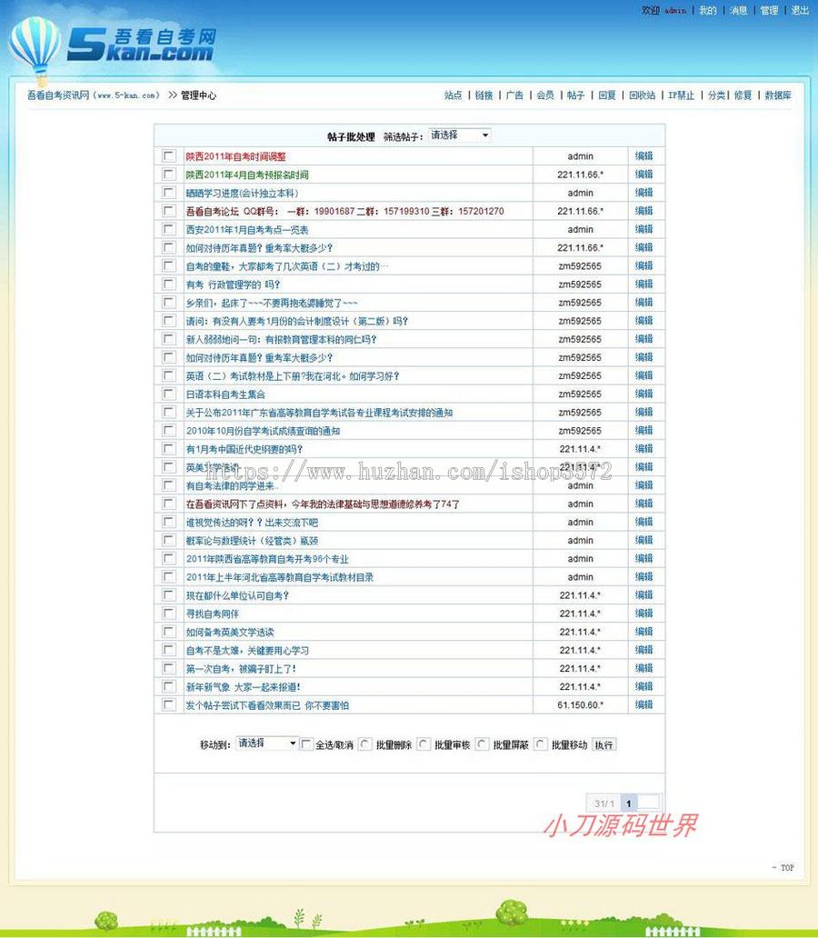 蓝色漂亮 自考类BBS交流论坛系统ASP网站源码XYM193 ASP+ACC