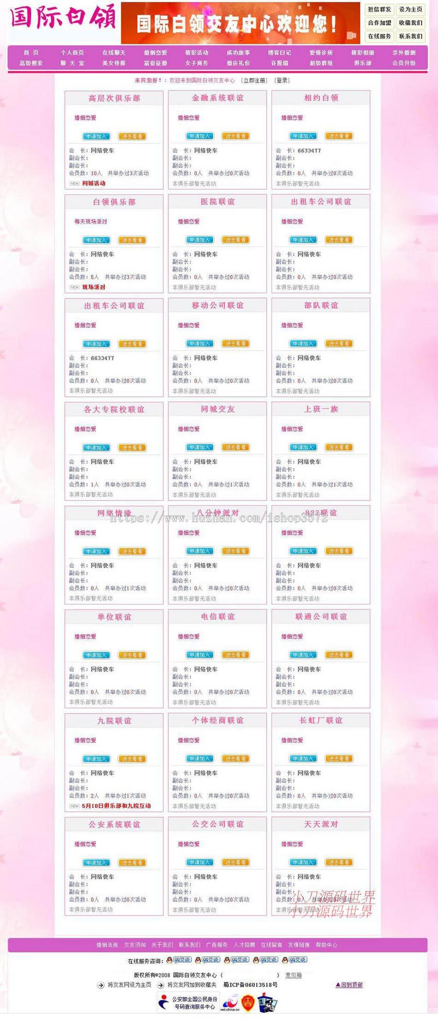 粉色漂亮 大型婚恋交友信息平台系统门户网站源码XYM125 ASP+ACC