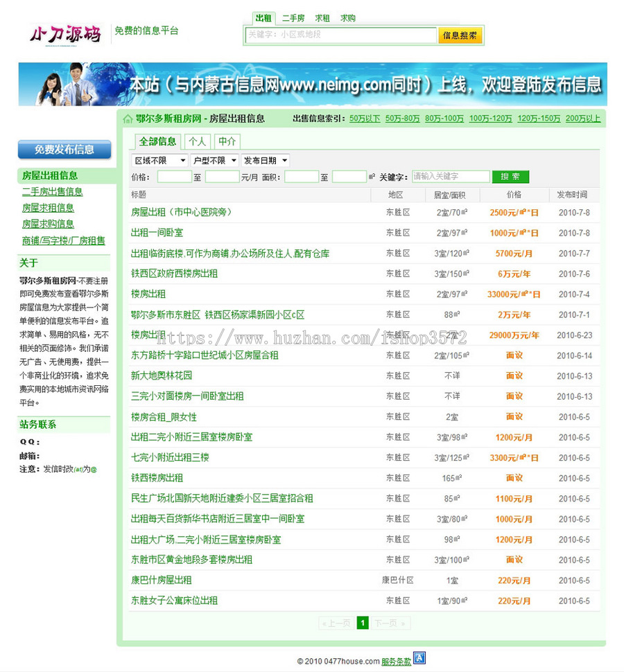 可生成静态 二手房出租出售信息平台系统网站源码XYM313 ASP+ACC