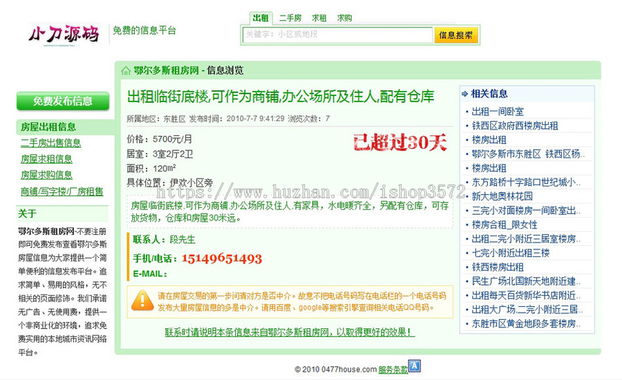 可生成静态 二手房出租出售信息平台系统网站源码XYM313 ASP+ACC
