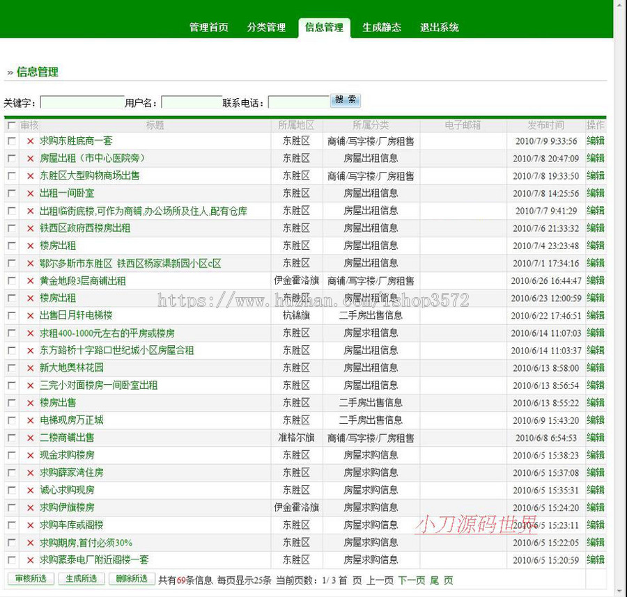 可生成静态 二手房出租出售信息平台系统网站源码XYM313 ASP+ACC