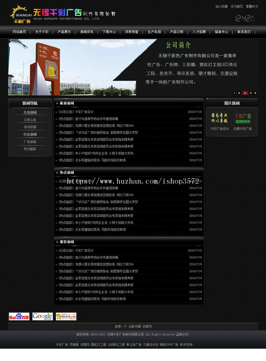 黑色规整 户外广告制作公司企业建站系统网站源码XYM102 ASP+ACC