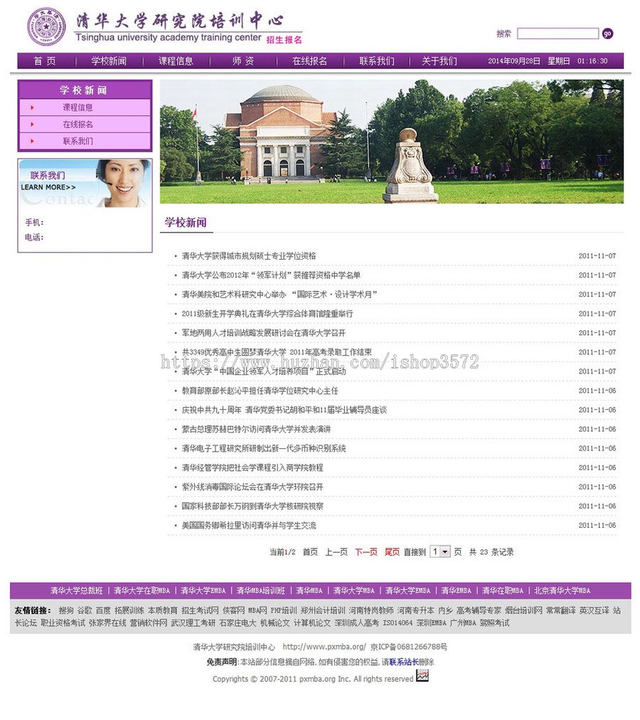 可在线报名 大学MBA教育培训机构建站系统网站源码XYM087 ASP+ACC